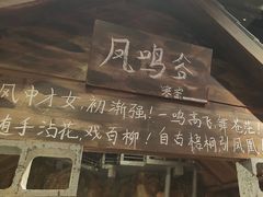 -破瓦寒窑·地摊烤羊排