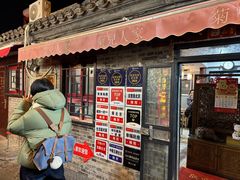 -菊儿人家·北京胡同菜(南锣鼓巷店)