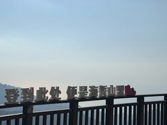 -崂山巨峰游览区