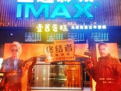-金逸影城IMAX(光美湛江赤坎店)