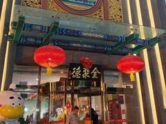 -北京全聚德(方庄店)