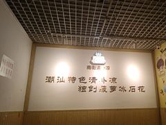 -南街清补凉(黄贝岭店)