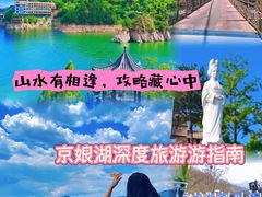 -京娘湖风景区