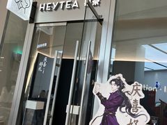 -喜茶(上海北外滩来福士店)