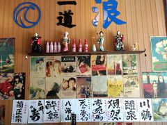-一道浪居酒屋