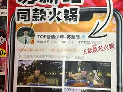 -王歘歘·chuǎ火锅(五道营店)
