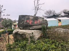 -中国翰园碑林