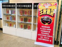 -王府酒店(兴华南街铁西百货店)