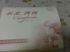android_upload_pic-长发西饼(临顿路店)