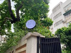 门面-馨园villa融合菜(东山店)