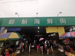 -都斛海鲜街
