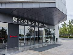 -第六空间家居电器超级Mall(西溪店)