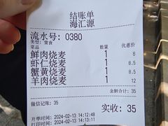 -海汇源老烧麦店(东大街总店)