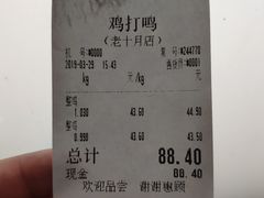 账单-鸡打鸣熏鸡系列(总店)