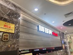 -胖哥俩肉蟹煲(福州仓山爱琴海店)