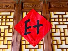 -E+有冰工厂·昆仑寒宫2(五角场店)