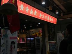 门面-卤煮老北京酱肉馆