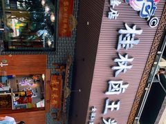 -桂林卤王米粉(滨江路店)