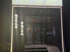 -江南驿·二十余年创意杭帮味(良渚玉鸟集店)