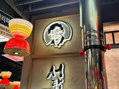 -西塔老太太泥炉烤肉(双井店)