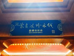 -香麒园·过桥米线·南湖雅宴