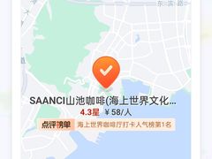 -SAANCI山池咖啡(海上世界文化艺术中心店)