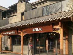 门面-卡旺卡(合肥半边街店)