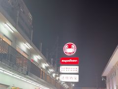 -建兴酒家(班塔通分店)