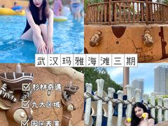 -武汉玛雅海滩水公园