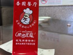 -杏园餐厅(西四北大街店)