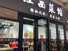 门面-江西小炒(古方店)
