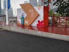 -海心沙亚运公园