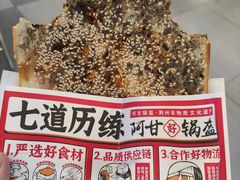 -阿甘锅盔(合生汇购物中心店)