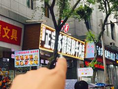 -正宗苏稽毛哥跷脚牛肉总店