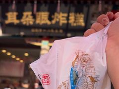 -耳朵眼炸糕(鼓楼店)