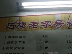 菜单-石楼老字号糖水店(人民路店)