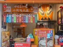 -围炉三国锅盔(中山中路店)