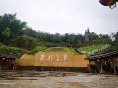 -海窝子古镇