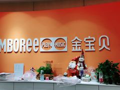 -金宝贝早教中心(椒江店)