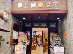 门面-DEMO黛慕蛋糕(三街两巷店)