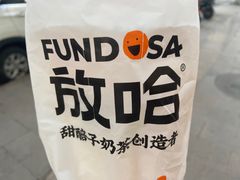-放哈·甜醅子奶茶创造者(正宁路店)