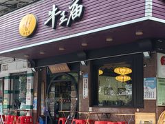 -牛王庙(龙华花园店)