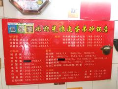 菜单-皮蛋弟砂锅店(总店)