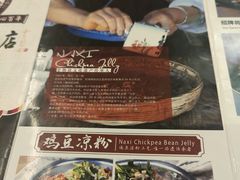 -88号小吃店·经典云南菜·地道纳西美食