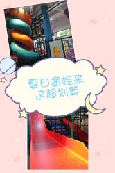 -动力星球家庭亲子游乐中心