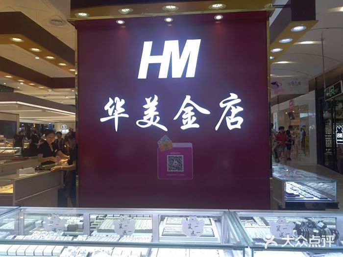 华美金店(乐松购物广场店)图片