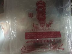 -七星椒卤菜(三圣宫店)