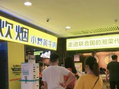 等位区-炊烟小炒黄牛肉(中心印象城店)