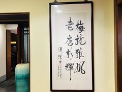 -梅龙镇酒家(南京西路总店)