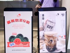 -喜茶(广州天汇igc店)